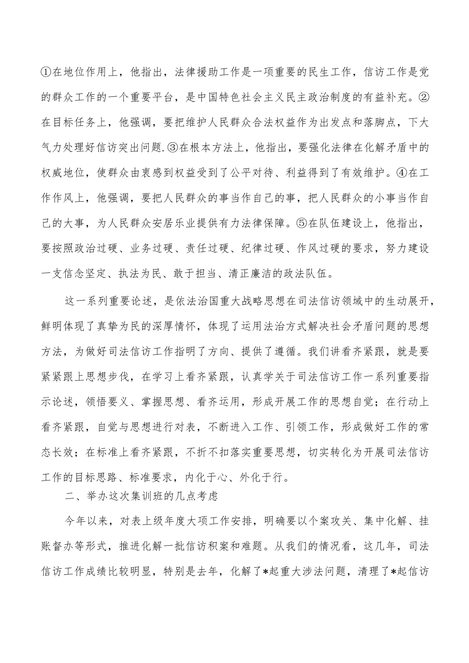 司法信访培训开班式强调要求.docx_第2页