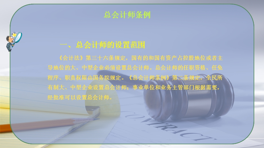 总会计师条例.pptx_第2页