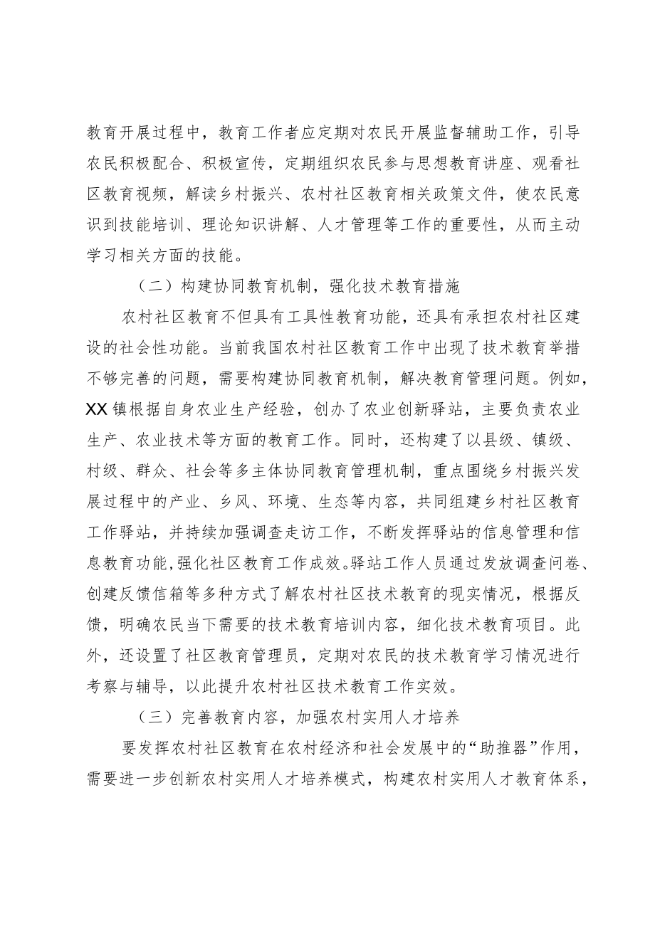 农村社区教育助力乡村振兴典型材料.docx_第2页