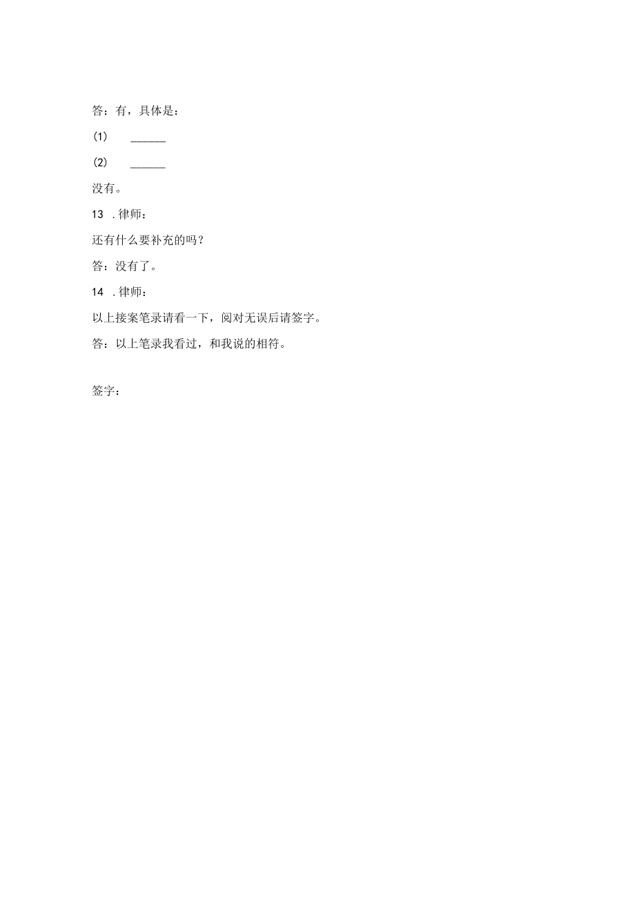 律师接案笔录.docx_第3页