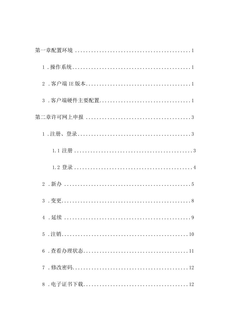 辽宁省小作坊生产许可网上申报系统操作手册.docx_第2页