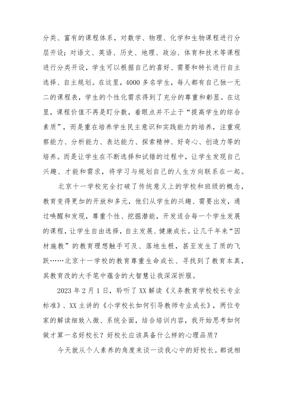 关于2023年小学校长培训的心得体会三篇合集.docx_第2页