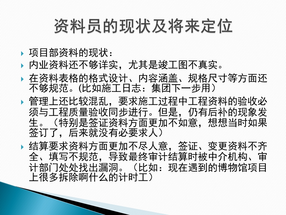 建筑工程资料员培训知识.pptx_第3页