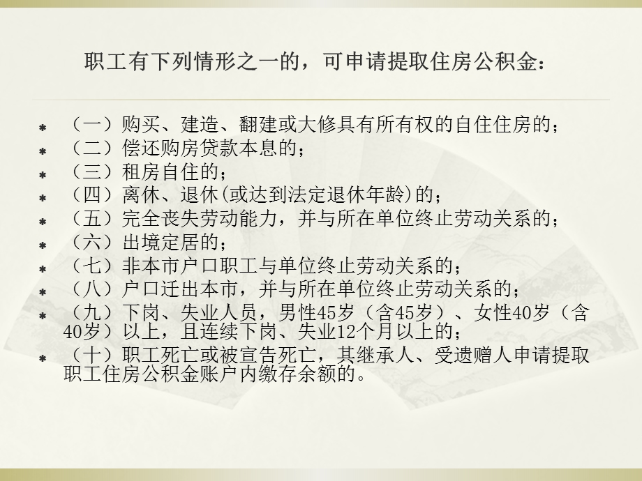 广州公积金知识讲解.pptx_第3页