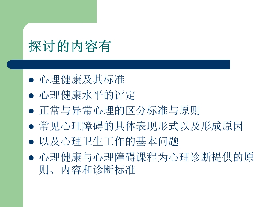 心理咨询师心理健康与不健康.pptx_第2页