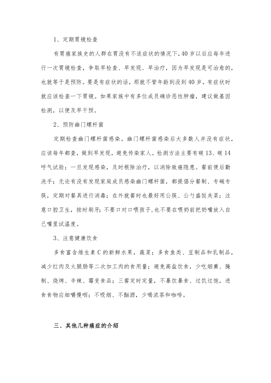 关于胃癌的起因以及预防措施.docx_第2页