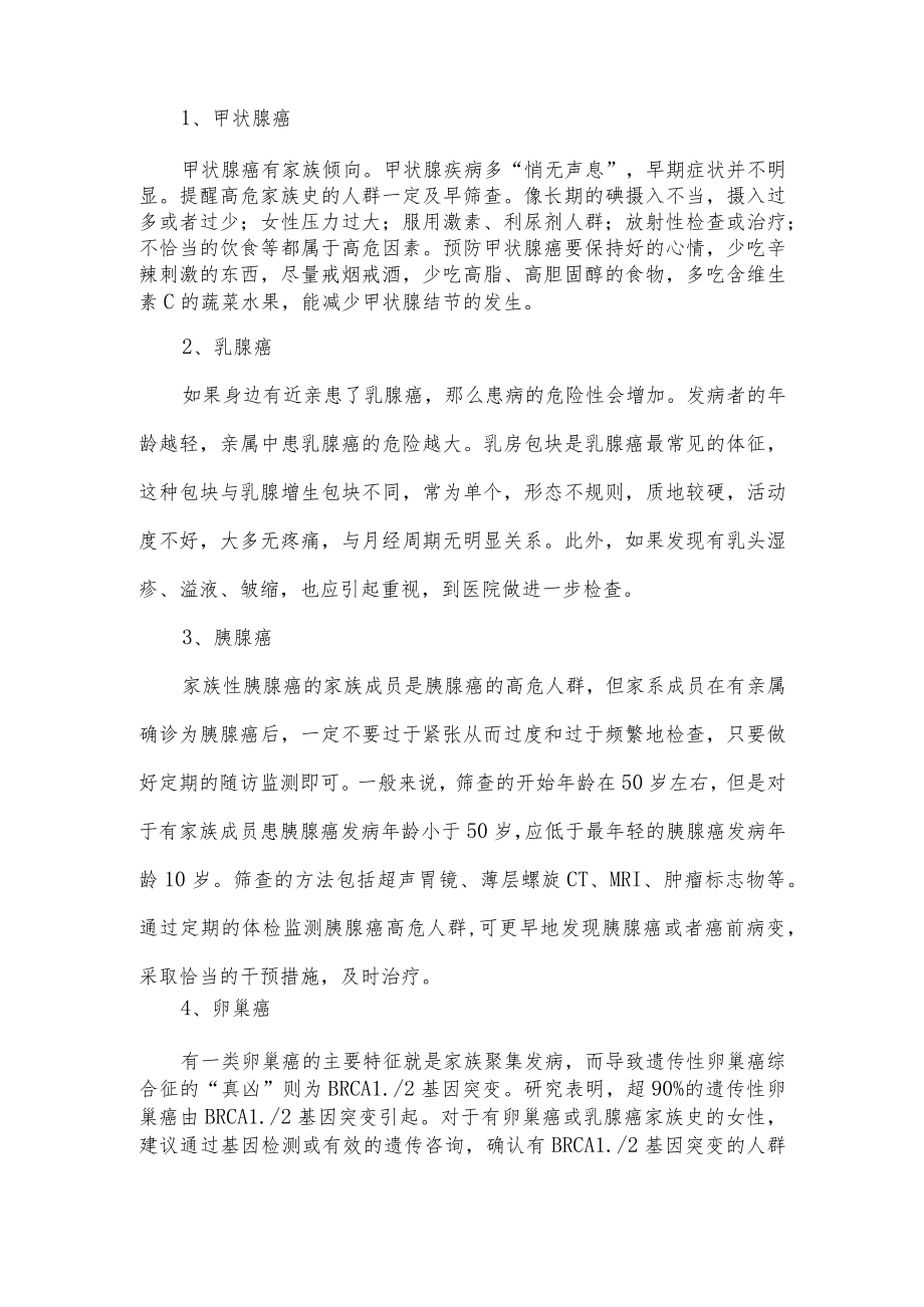 关于胃癌的起因以及预防措施.docx_第3页