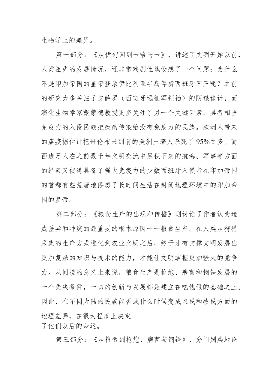 好书推荐《枪炮、病菌与钢铁 人类社会的命运》.docx_第2页