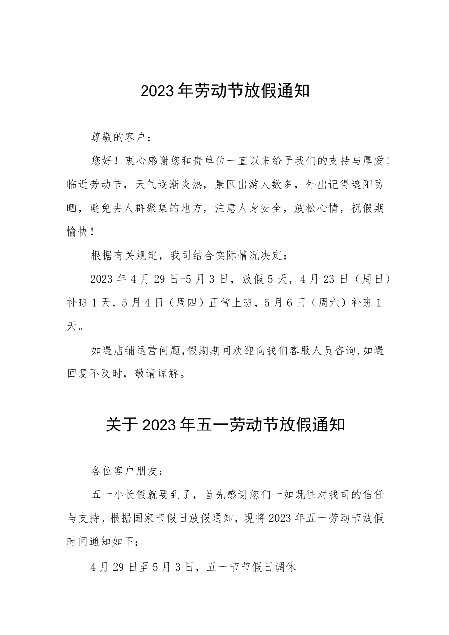 2023年劳动节放假通知三篇.docx_第1页