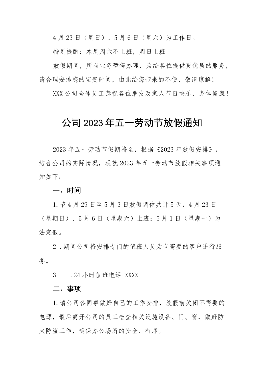 2023年劳动节放假通知三篇.docx_第2页