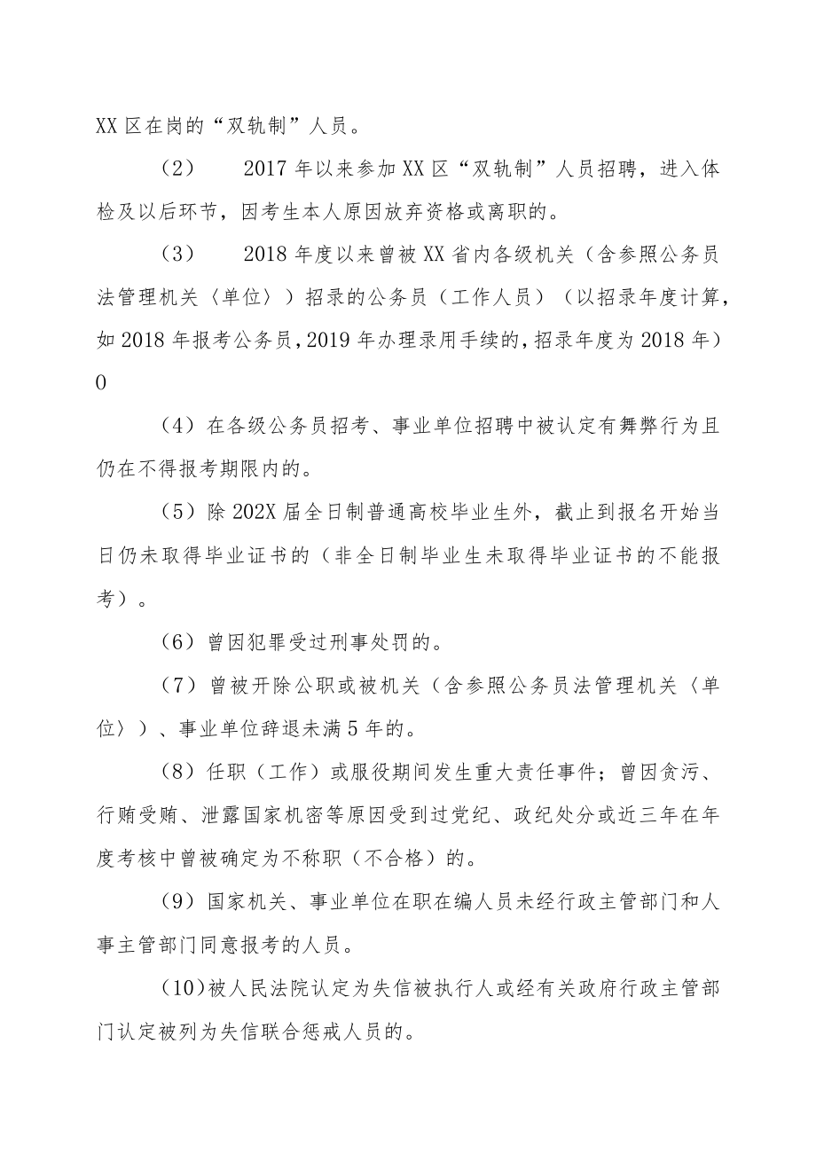 XX市XX区202X年招聘中小学、幼儿园“双轨制”教师和财务人员的实施方案.docx_第3页