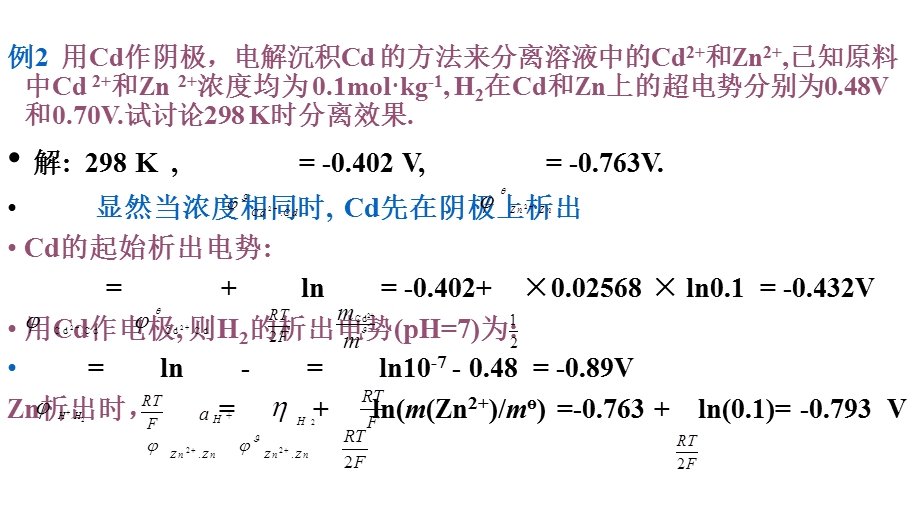 物理化学.pptx_第2页