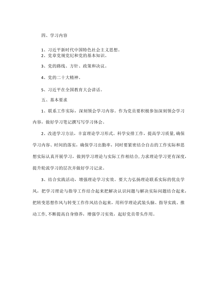 能力提升建设年个人学习计划.docx_第2页