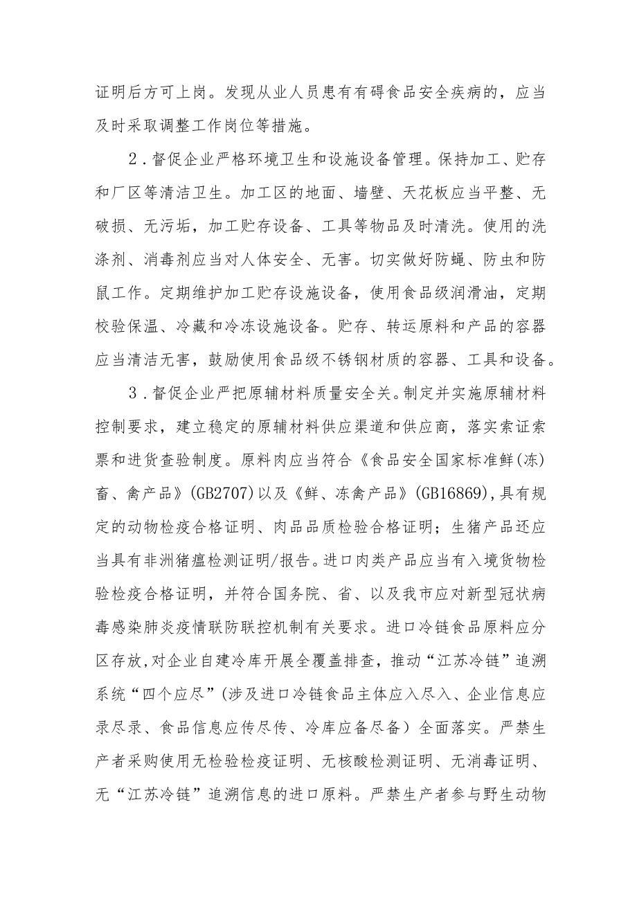 肉制品质量安全提升行动方案.docx_第2页