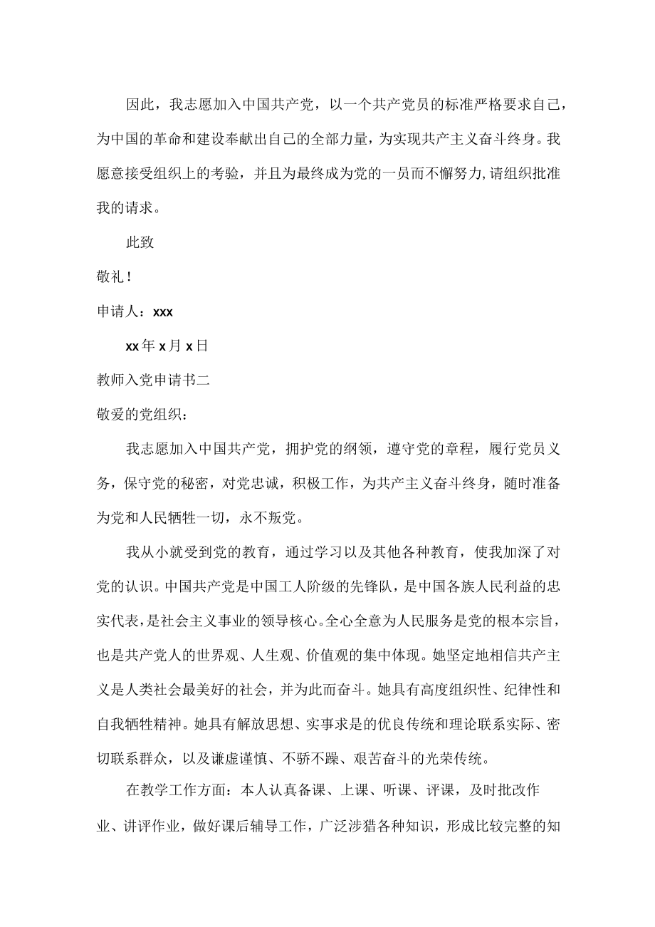 教师入党申请书范文两篇.docx_第2页