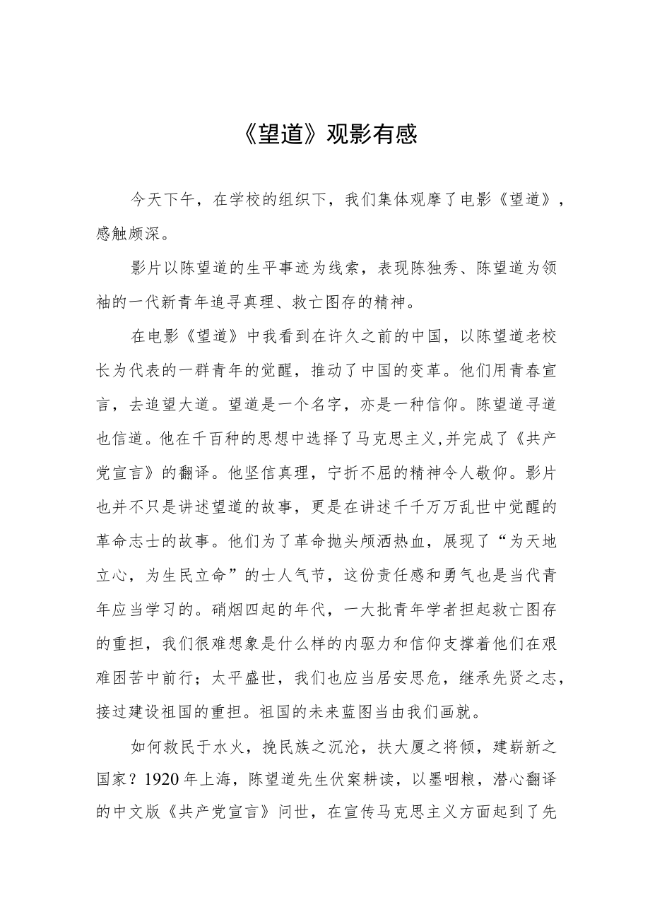 电影望道心得体会七篇.docx_第1页