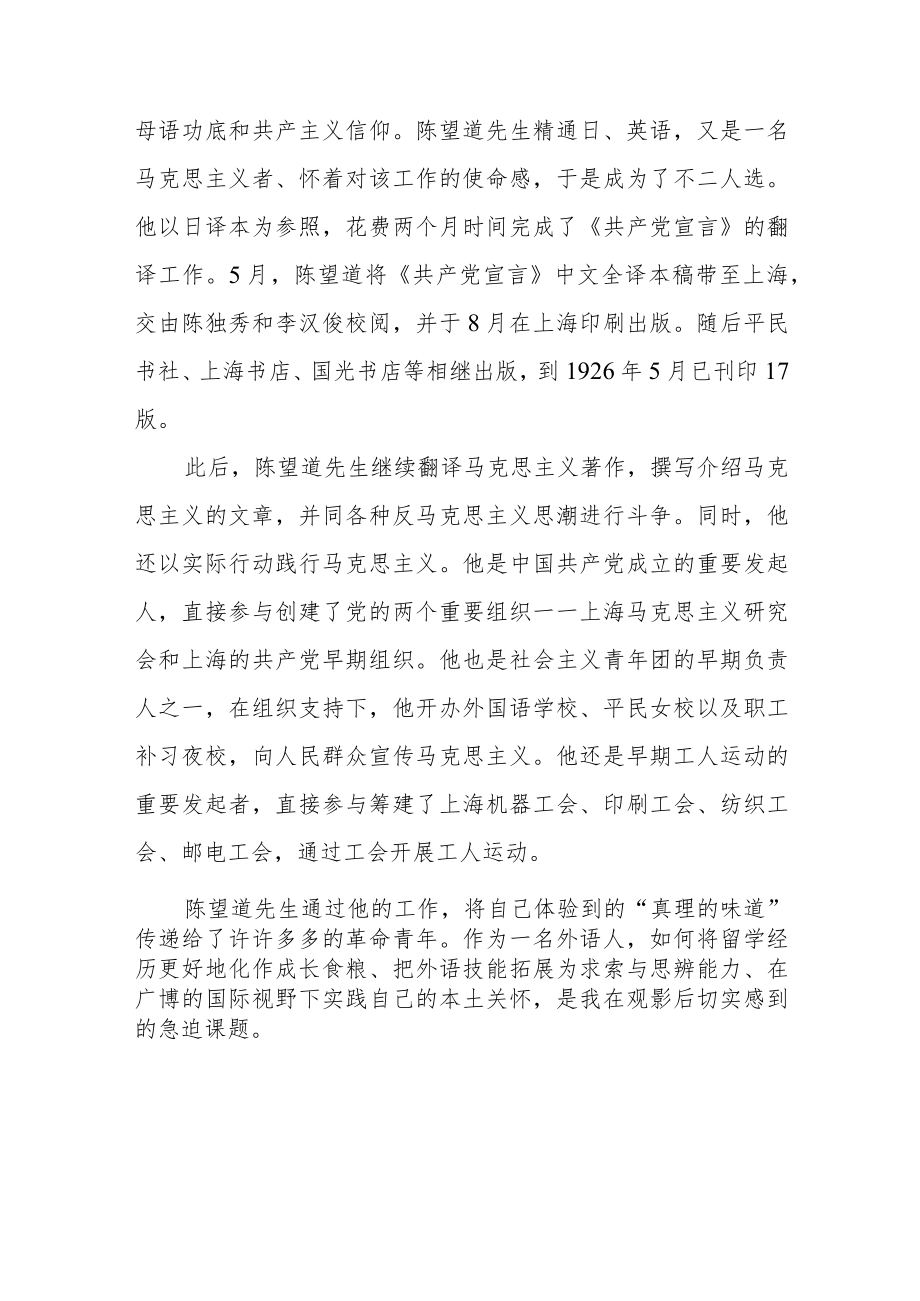 电影望道心得体会七篇.docx_第3页