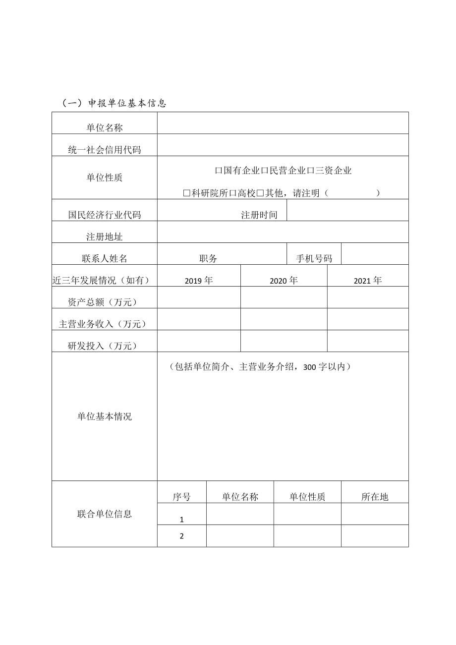 第四批市级应用场景申报书.docx_第2页