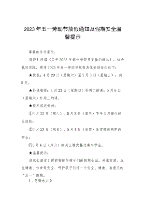 小学2023年五一劳动节放假的通知三篇.docx