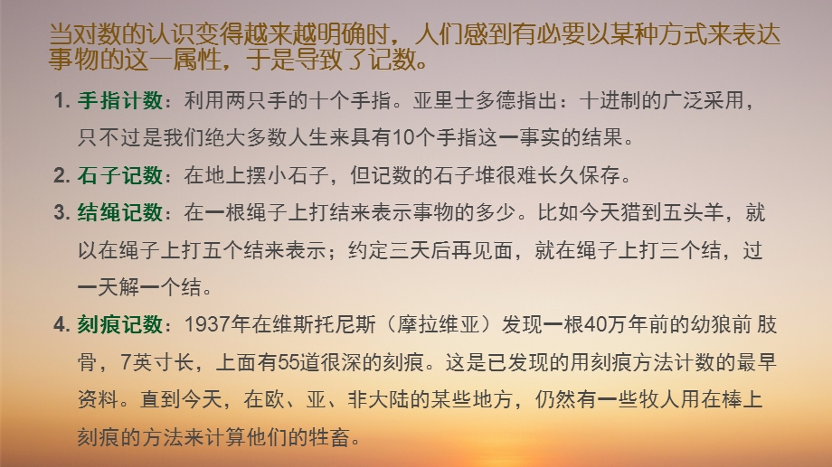 数学研究性学习数学发展史.pptx_第2页