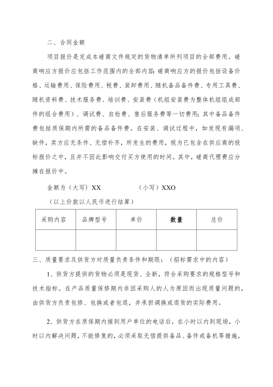 XX财经职业技术学院XX采购合同（202X年）.docx_第2页