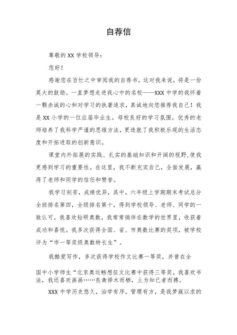 2023小升初自荐书三篇例文.docx_第2页