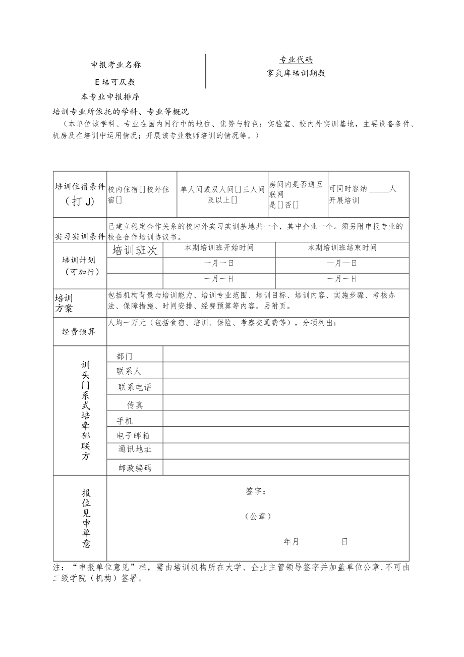 福建省高等职业学校专业骨干教师国家级培训项目申报书.docx_第3页