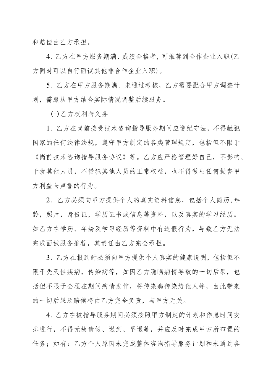 XX教育科技公司高校毕业学生XX岗前技术培训协议（202X年）.docx_第2页