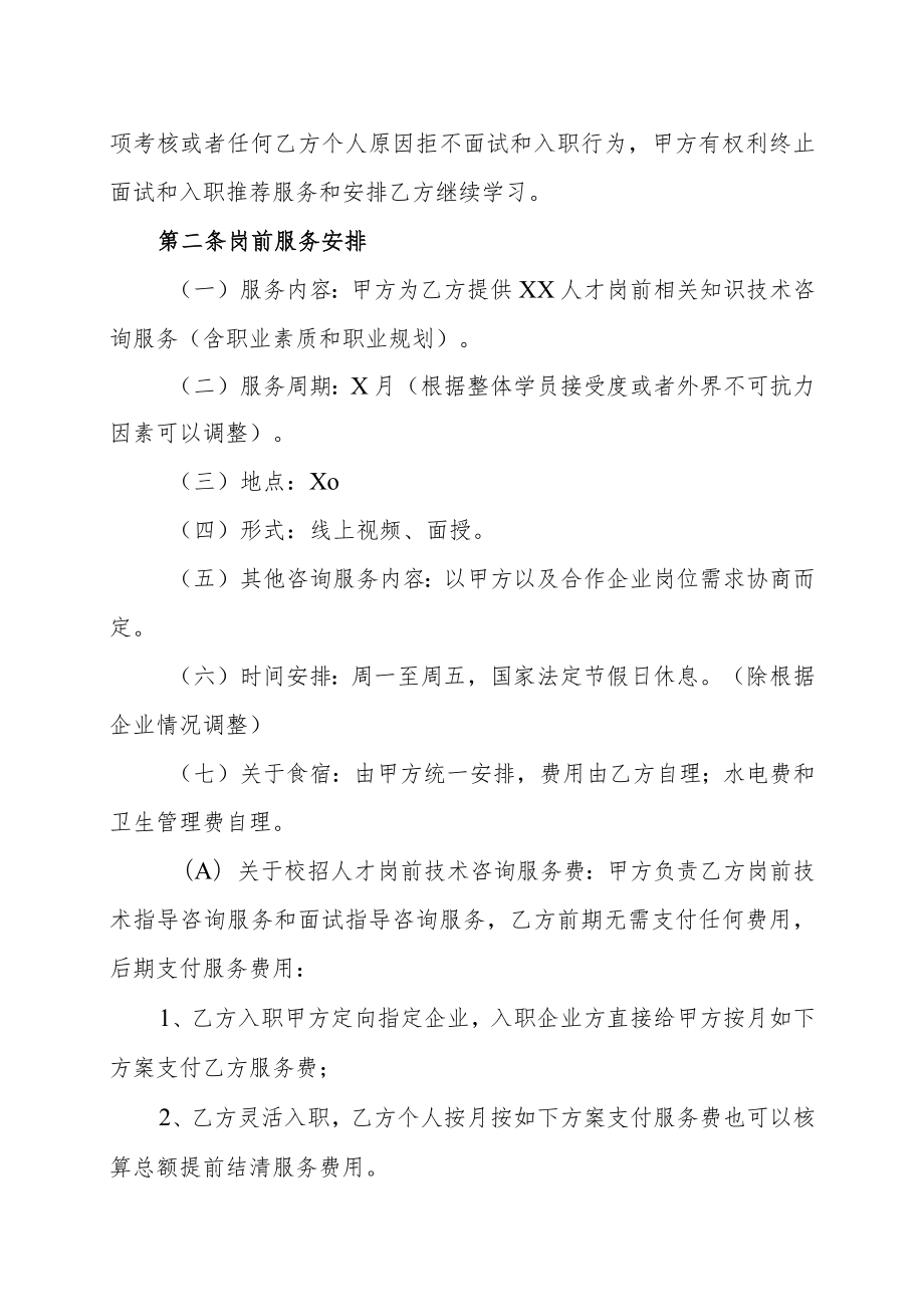 XX教育科技公司高校毕业学生XX岗前技术培训协议（202X年）.docx_第3页