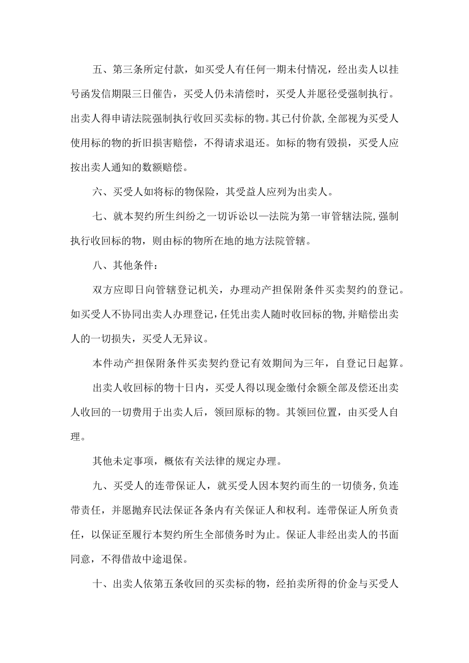 附条件买卖服务合同.docx_第2页