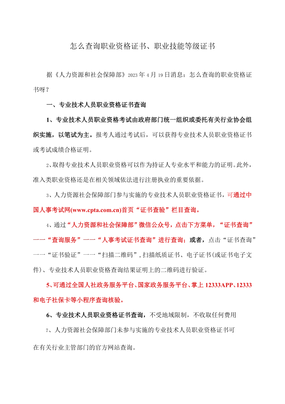 怎么查询职业资格证书、职业技能等级证书.docx_第1页