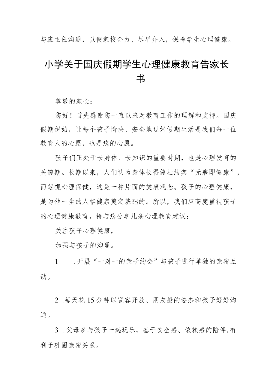 2023年春季学期学生心理健康教育致家长的一封信三篇范文.docx_第3页