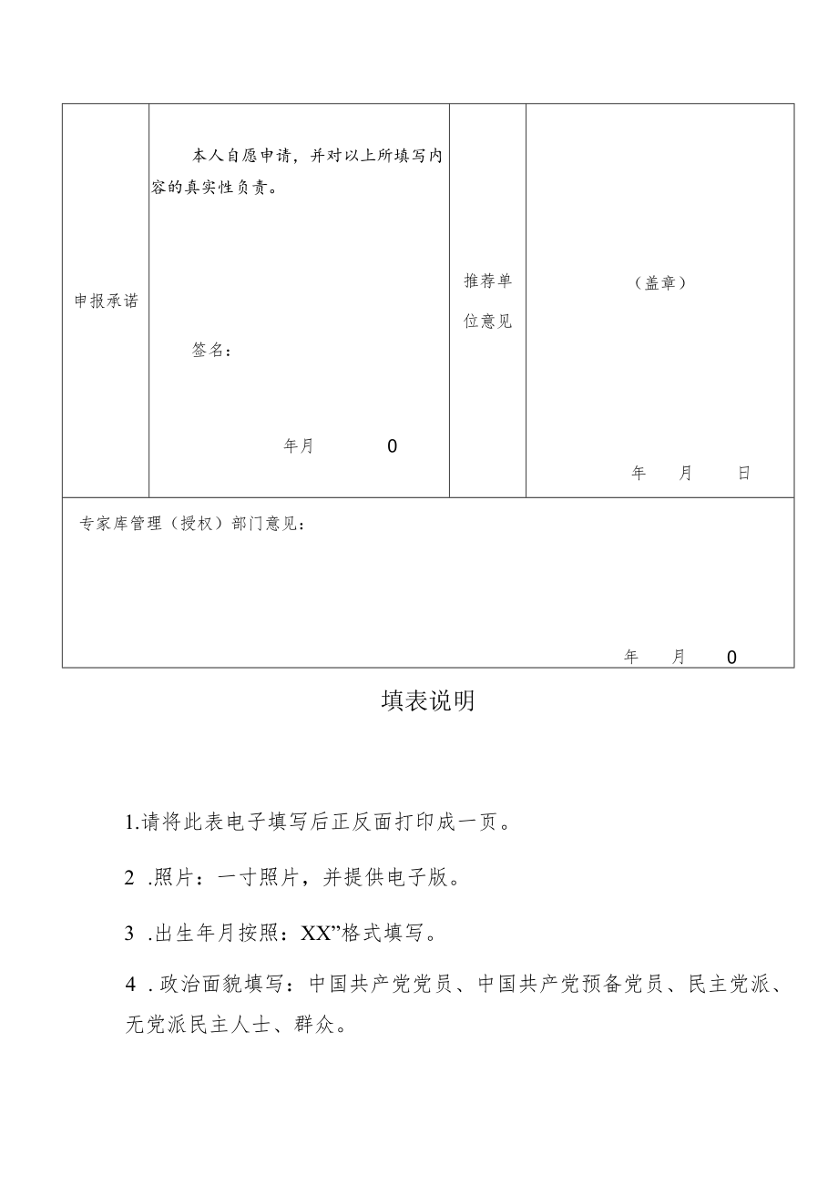 辽宁省农田建设项目专家库专家资格申请表.docx_第3页