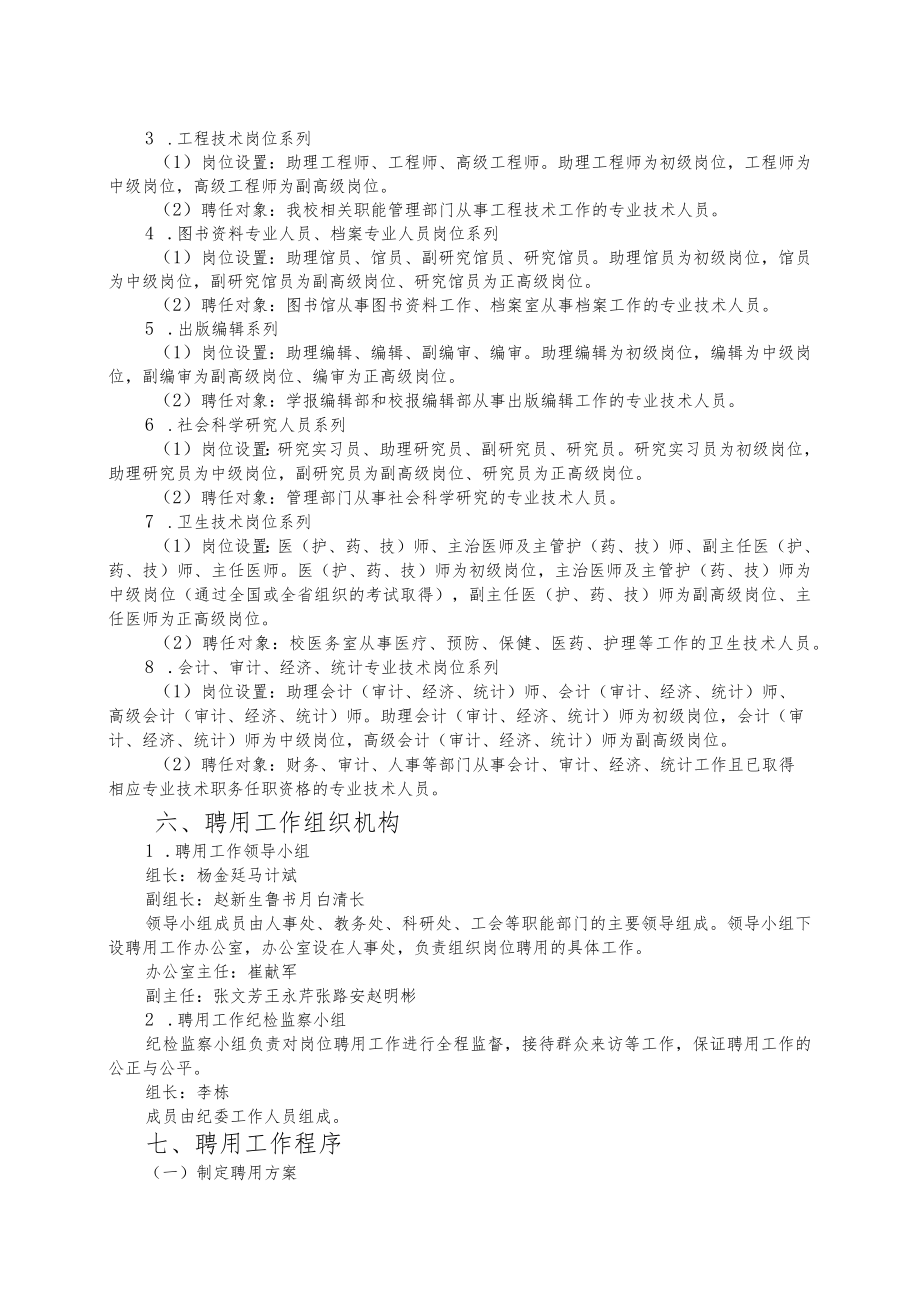 邯郸学院专业技术岗位聘用工作实施方案.docx_第2页