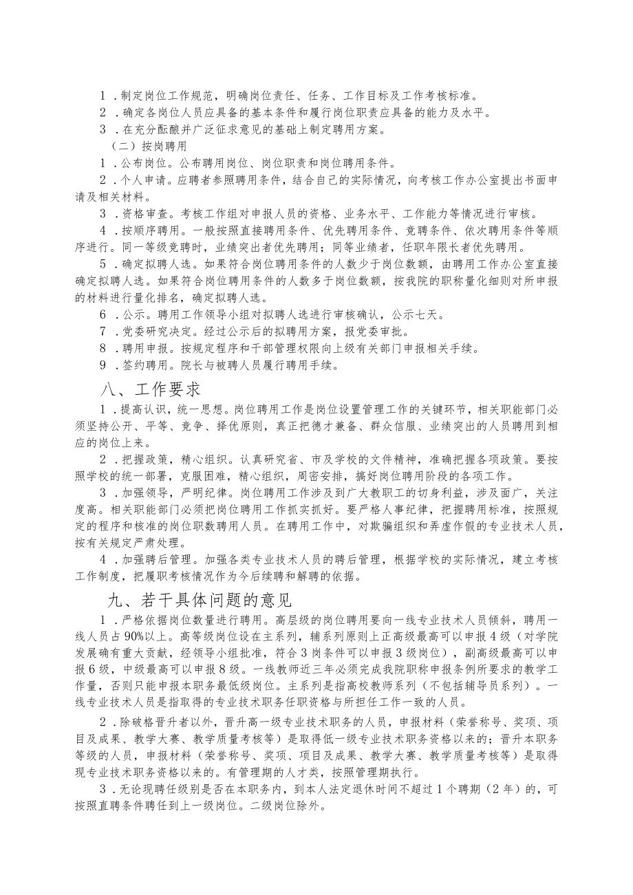 邯郸学院专业技术岗位聘用工作实施方案.docx_第3页