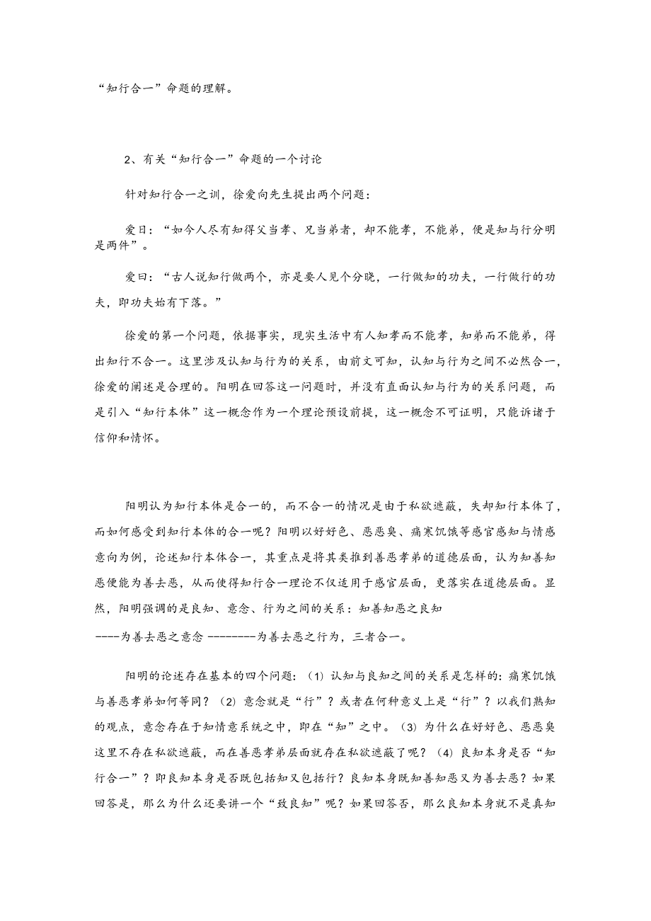 《传习录注疏》读后感.docx_第2页