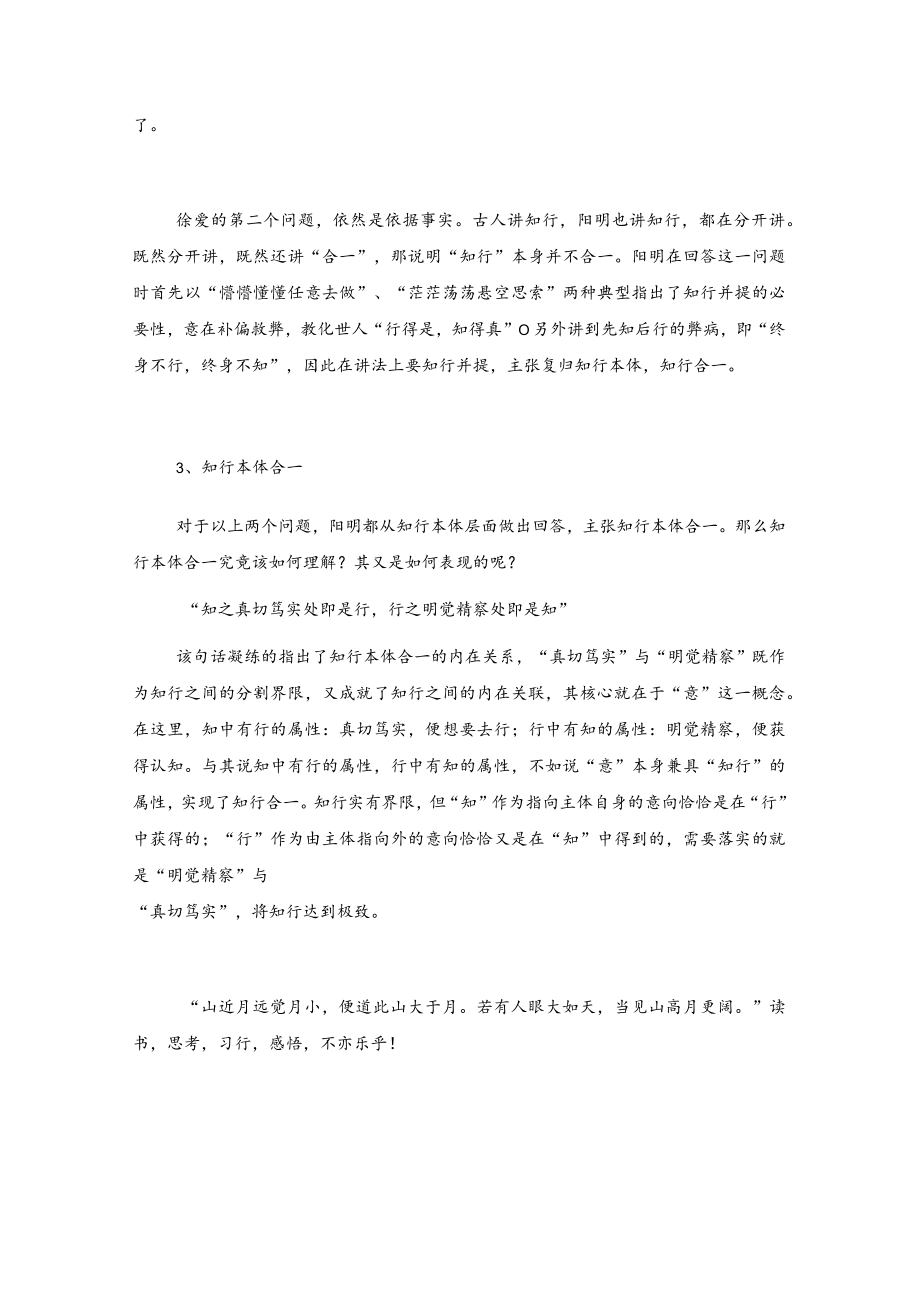 《传习录注疏》读后感.docx_第3页