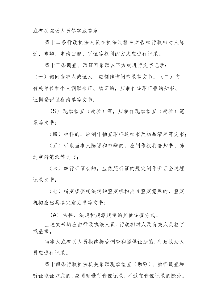 秦皇岛经济技术开发区综合执法局执法全过程记录制度.docx_第3页