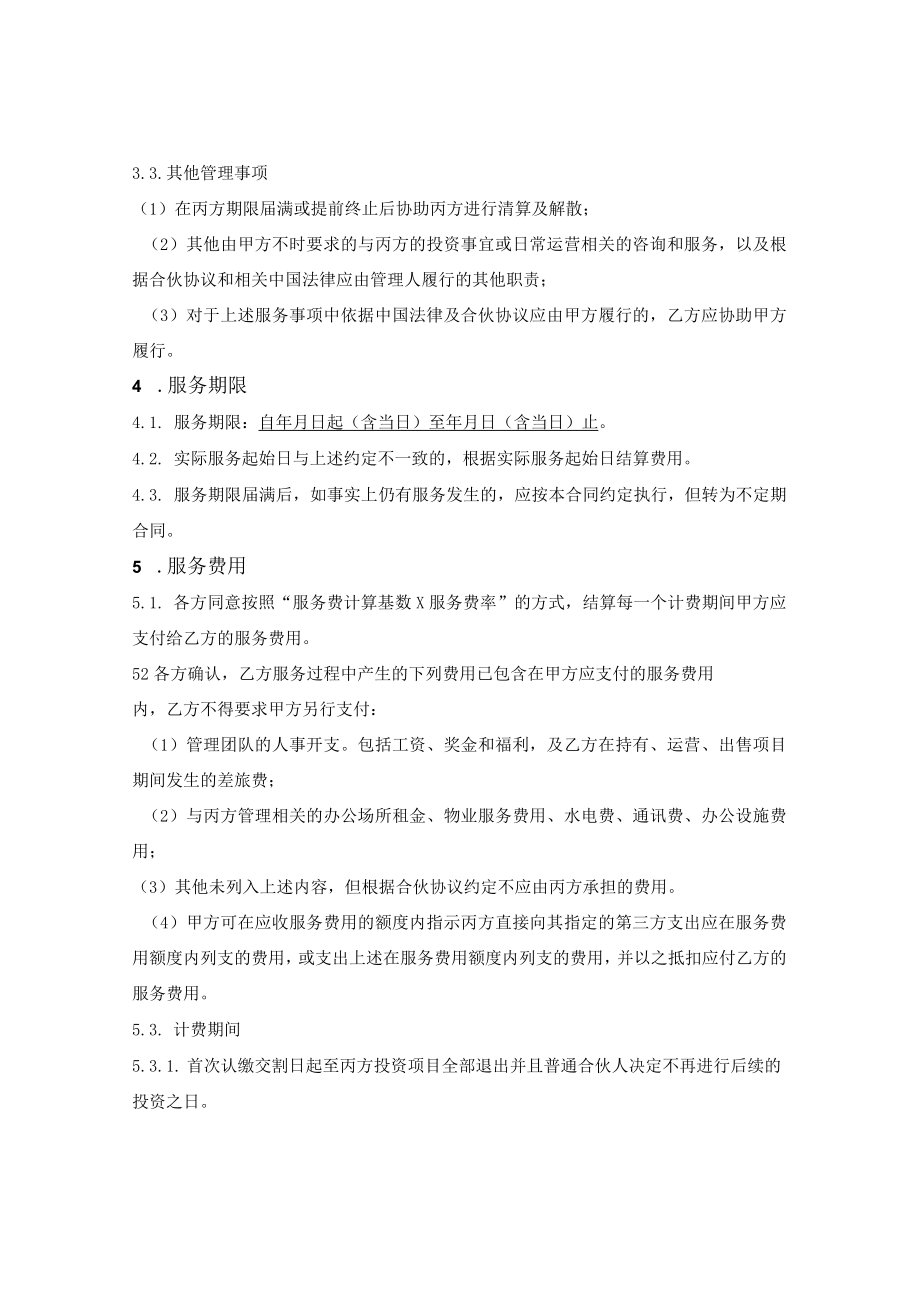 委托管理合同（合伙型基金）.docx_第3页