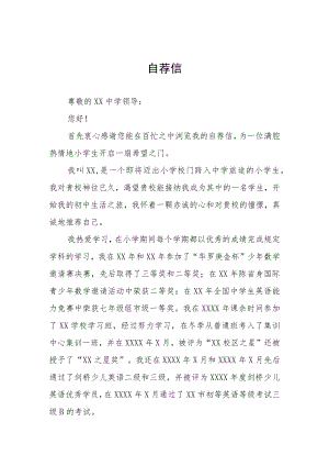 2023年小学六年级小升初简历自荐信三篇.docx