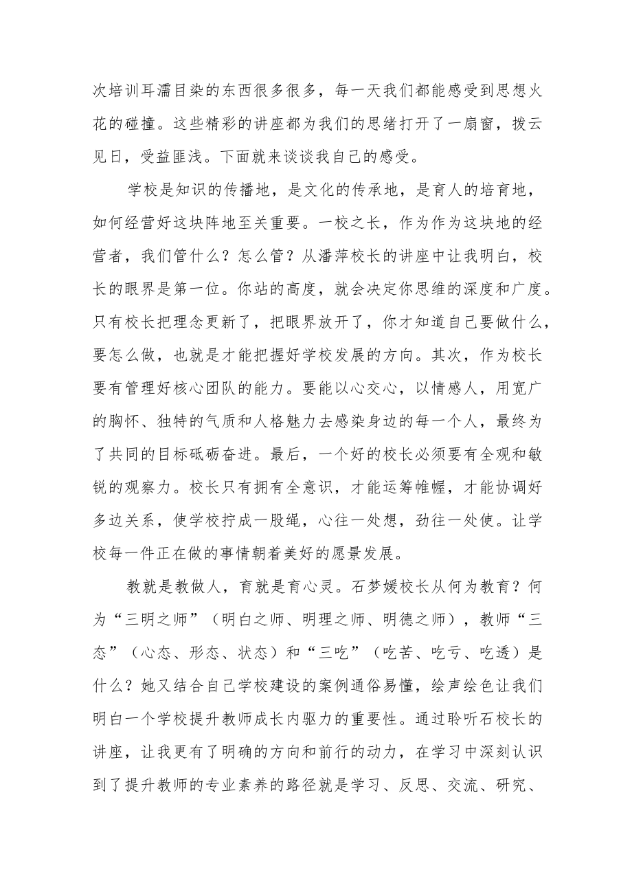 校长关于县2023年小学校长培训班学员心得体会三篇.docx_第3页