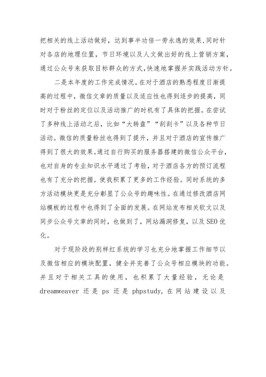 酒店微信公众号管理年度工作总结.docx_第2页