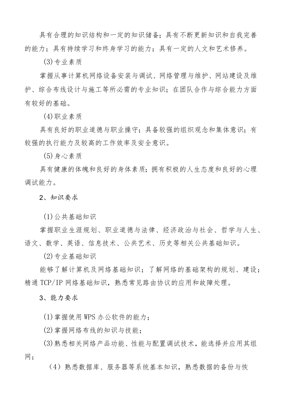 福建省莆田市高级技工学校2020级计算机网络应用专业人才培养方案.docx_第2页