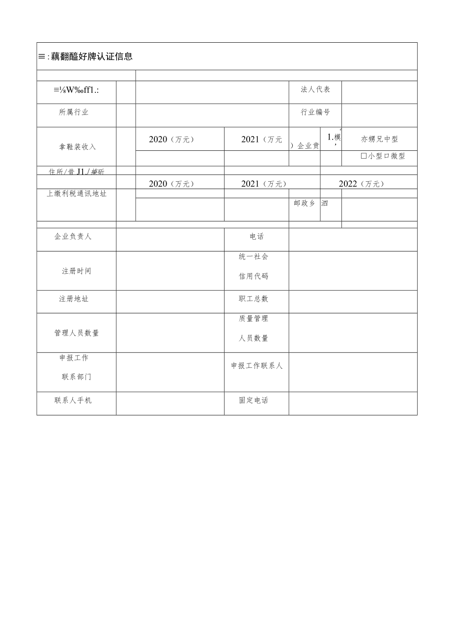 第二届韶关市制造业品质领跑者申请表.docx_第2页