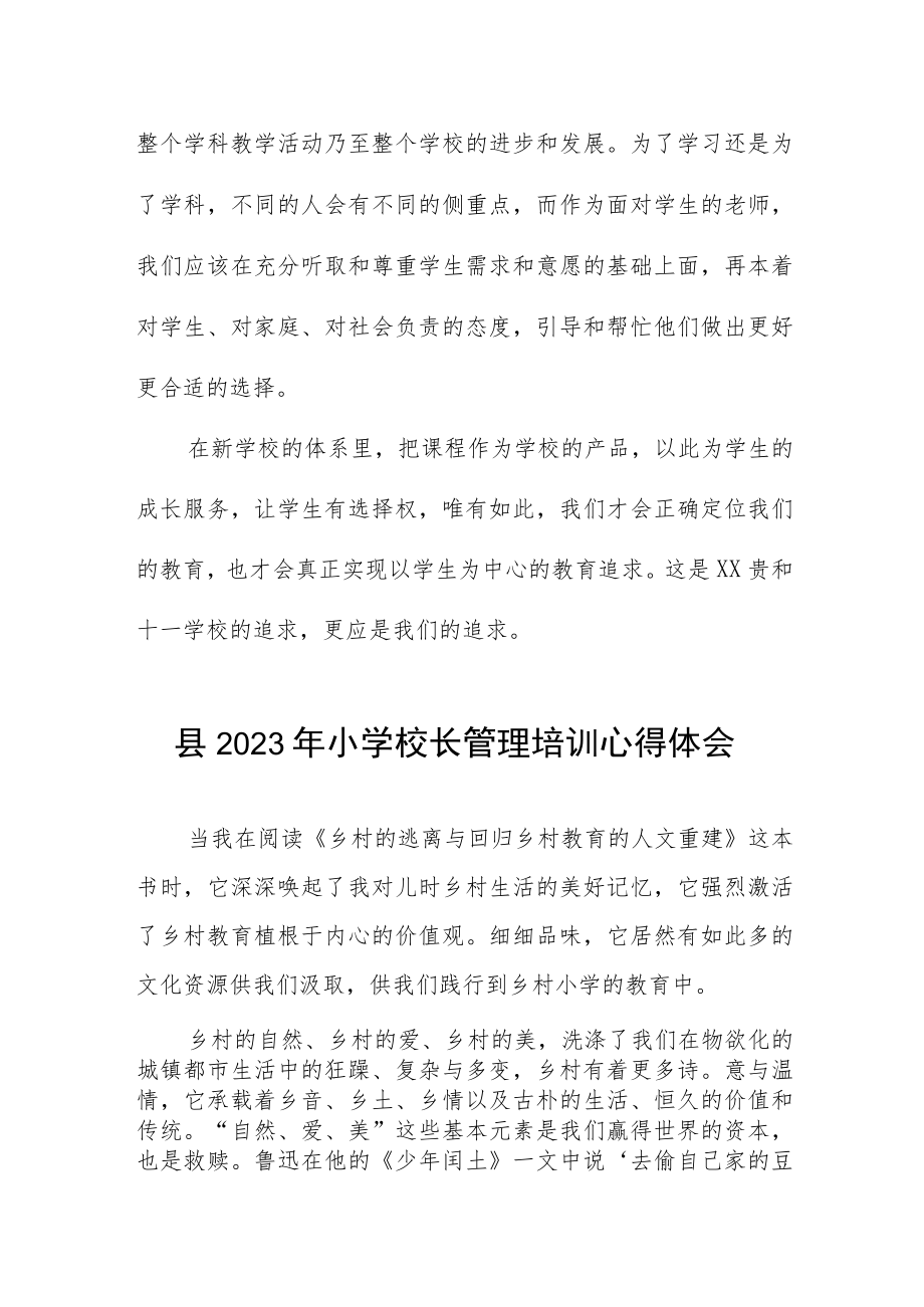 2023年小学校长培训心得体会3篇.docx_第3页