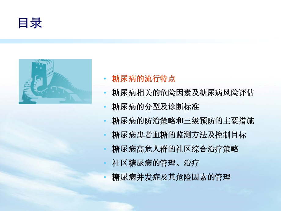 糖尿病监测与管理.pptx_第2页