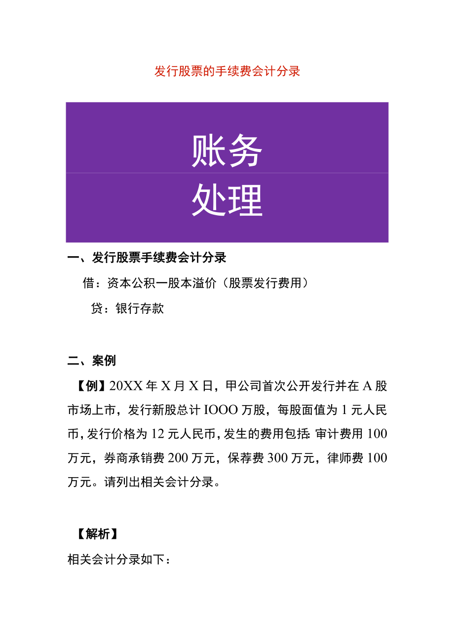 发行证券的手续费佣金的账务处理.docx_第1页