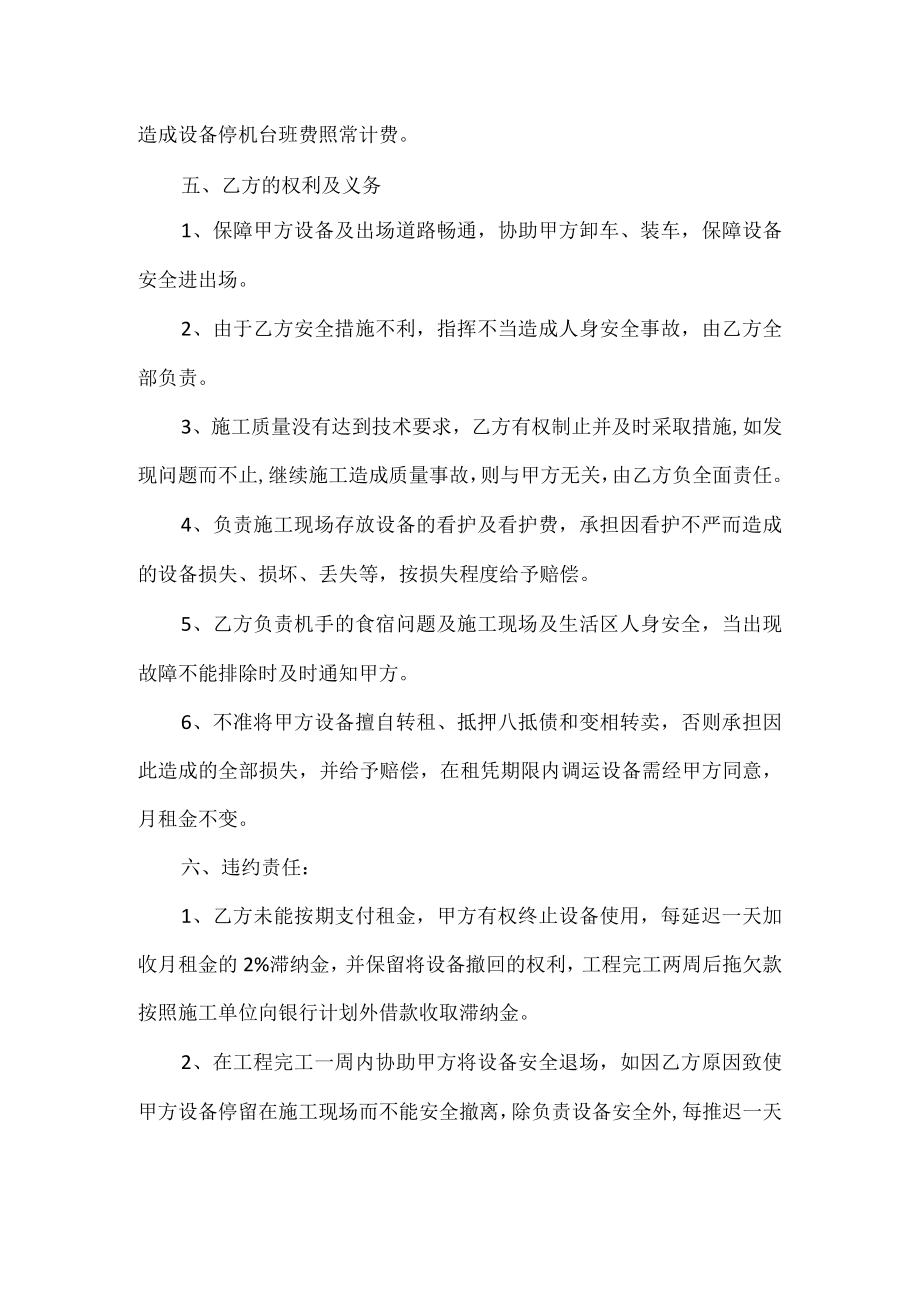 柴油打桩锤买卖协议.docx_第2页