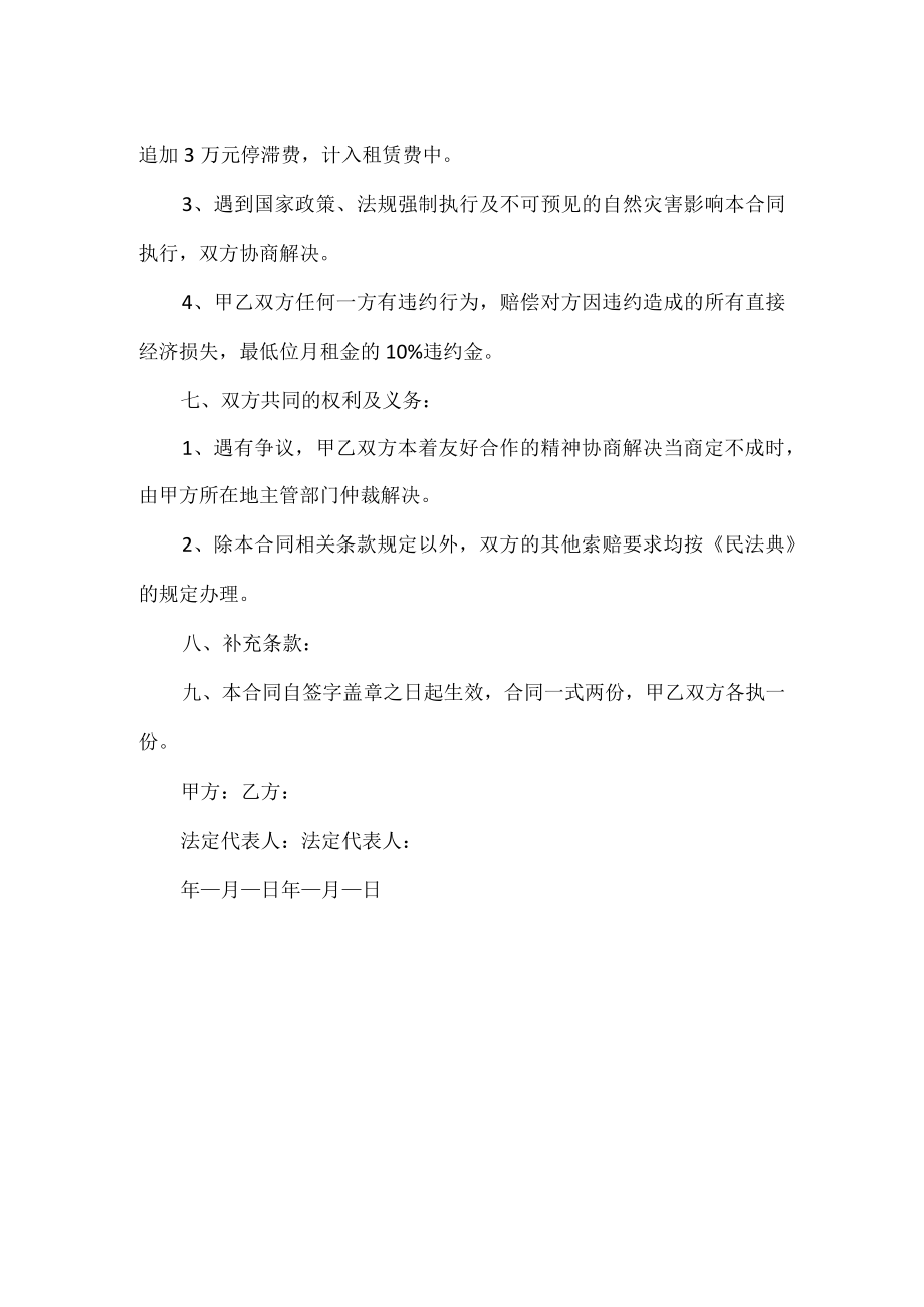 柴油打桩锤买卖协议.docx_第3页