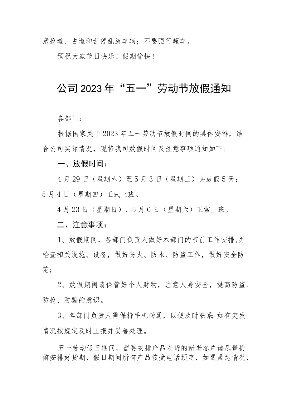 2023年五一劳动节放假通知五篇.docx_第2页